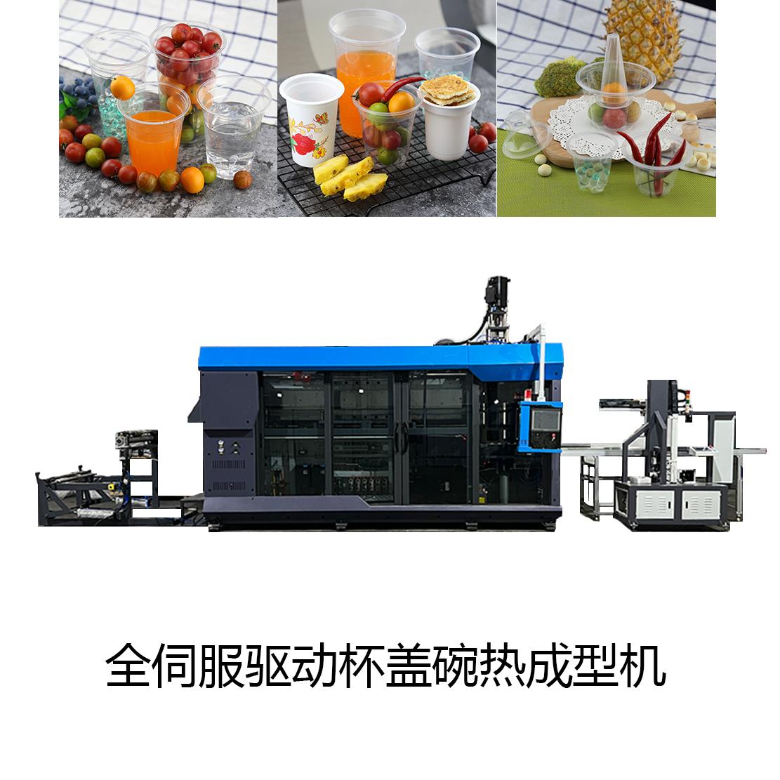 制杯機